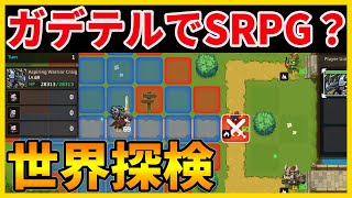 【ガデテル】SRPG風コンテンツ「世界探検」とスーパーコスチューム概要解説【ガーディアンテイルズ】