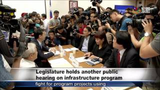 立法院第四場「前瞻基礎計畫」公聽會 朱立倫成焦點 Legislature holds another public hearing on infrastructure program—宏觀英語新聞