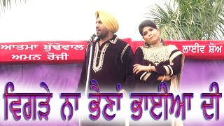 AATMA BUDEWALIA \u0026 AMAN ROZI II ਵਿਗੜੇ ਨਾ ਭੈਣਾ ਭਾਈਆ ਦੀ II LIVE II MARRIAGE PALECE II JassiTV