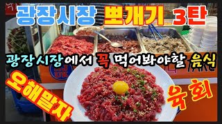 Korea Street Food