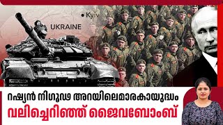 റഷ്യൻ നിഗൂഢ അറയിലെമാരകായുദ്ധം, വലിച്ചെറിഞ്ഞ് ജൈവബോംബ്| Caffa | Russia | Ukraine | Mongol army