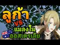 (รวมโมเมนต์) Luca VS แมลงในห้องของเขา  [ Sub Thai ]