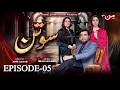 Sotan - Episode 05 | Sotan - Episode 05 Teaser | Alyy Khan - Kanwal Khan | hs taurus