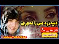 زړه می رانه وړی لالیه زړه می رانه وړی. ❤️👉نوی ښایسته ترانه. 2023 اواز الیاس صبری. شاعر ریحان ملنګ 😘