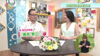 うまんちゅひろば「沖縄特例通訳案内士について」平成25年6月15日放送