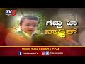 ಸಾತ್ವಿಕ್ ರಕ್ಷಣೆಗೆ ಕ್ಷಣಗಣನೆ.. satvik vijayapura tv5 kannada