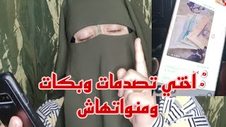 هذا الشيء اللي جاء لاختي اليوم الصراحه تصدمنا كاملين 💯