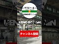 【第十一弾】関東のマジでむかつく列車の行先3選【jr東日本】【ゆっくり解説】 shorts