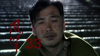 风筝 | Kite 33【DVD版】（柳雲龍、羅海瓊、李小冉等主演）