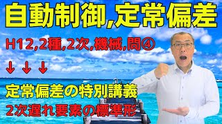 【平成12・2種・2次・機械・問④】