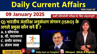 Daily Current Affairs| 9January Current Affairs 2025|NTPC|SSC|NDA|All Exam #trending #kalyanimam