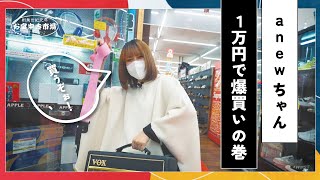 お宝中古市場天童店でanewが１万円で爆買い！