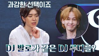 ((더블 프로듀서)) DJ 발로의 과감한 팀원 선택┏DJ 루디┛♪ | JTBC 210809 방송