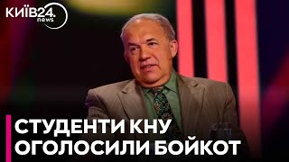 Скандал в Інституті журналістики КНУ ім. Шевченка: студенти вимагають звільнити професора Василенка