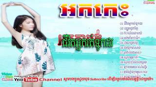 rang kasal, Song,Khmer Non-Stop,mp3 old Song