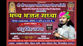 Shree Shree Ramdwara Chowk Nimbahera !! Singer - Chotu Singh Rawana