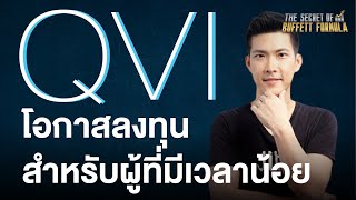 Quantitative Value Investing: โอกาสลงทุนสำหรับผู้ที่มีเวลาน้อย