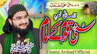 Shan_e_Sahabah.!! سُنّی قوم کے اِمام Mufti_Saeed_Arshad_Alhussaini!!