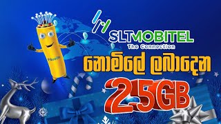 Free Data 25gb Free SLT වෙතින් අවුරුද්දට 25GB ක් නොමිලේ How To Get Free Data