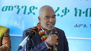 የገጠር መንገድ ፕሮጀክት ምረቃ በወላይታ ዞን ሆቢቻ ወረዳ