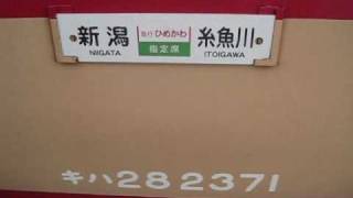 キハ58.28おもいでの急行ひめかわ出雲崎駅にて[越後線]