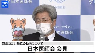 【LIVE】日本医師会 会見(2021年2月3日)