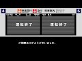 【改正対応！】小田急線　新宿駅・現行放送集（速報版）