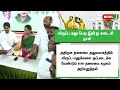 நாடாளுமன்ற தேர்தலில் அதிமுக சார்பில் போட்டியிடுவதற்கான விருப்ப மனுக்களை பெற இன்று கடைசி நாள்..