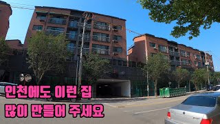 인천타운하우스 (분양완료)3개월만에 완판되는 집 이제 남은건 60평 복층 딱 2세대(NO.337)