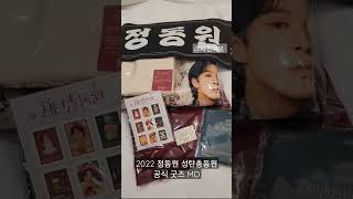 2022 정동원 성탄총동원 동원산타의선물과 공식굿쯔20221224