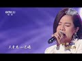 【纯享版】江美琪演唱《春的样子》优美歌声令人沉醉！ cctv「经典咏流传 第五季」