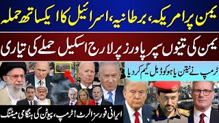 Big Breaking: Yemen to Challenge 3 Superpowers | Trump and Putin Meeting | Netanyahu in Focus