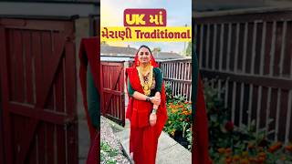 UK Ma Traditional ❤️... #bagmeranunajaad #merani #uknavratri #rsfamilyuk #traditional #reels #shots