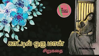 Kaattil oru maan | tamil short story| Tamil Audiostory| காட்டில் ஒரு மான்  சிறுகதை @RRBookscorner