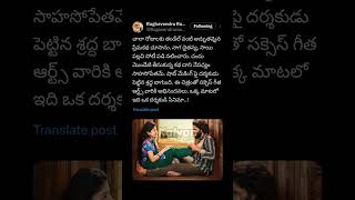 'తండేల్'కి దర్శకేంద్రుడి రివ్యూ| Thandel| Naga Chaitanya| Sai Pallavi| #shorts