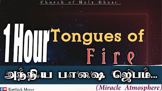 இந்த ஜெபத்துடன் இணைத்து ஜெபியுங்கள் | 1 Hour Tongues of Fire | Prophet.Karthick Moses