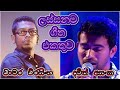 Chamara Weerasinghe Best Songs | Damith Asanka Best songs |  Damith Asanka New Songs | Sinhala Songs