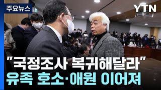 이태원 유족 \