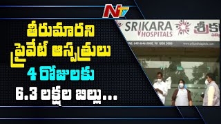 Srikara Hospital Charges Rs 6.3 lakh for 4 Days Treatment to Corona Patient | NTV