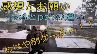 division2[thx 転売ヤー]ps5で初めてのローグ