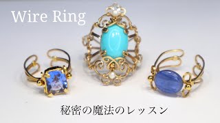 【土曜日YouTube Live✨】どんな石でもリングに出来る秘密の魔法のレッスン💍✨ How to make a wire ring💍✨