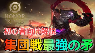 【Hok】最強の矛「呂布」今日から使える戦い方解説！【Honor of Kings】