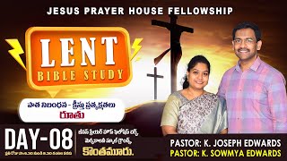 |   రూతు లో యేసుక్రీస్తు  || JESUS IN RUTH || Joseph Edwards || Day- 8 ||