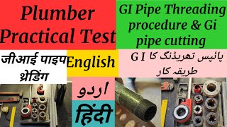 Plumber Trade Practical Test,GI Pipes threading procedure and pipe cutting method, Saudi PVP Exam