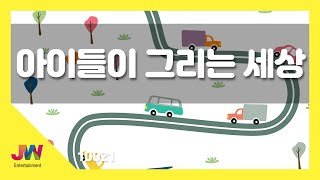 [JW노래방] 아이들이 그리는 세상 / JW 동요 / JW Karaoke