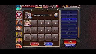 【千年戦争アイギス】統帥の塔 第25階層 169200pt