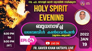 HOLY SPIRIT EVENING | Episode 04 | Fr. Xavier Khan Vattayil PDM | 2022 JAN 19  Wed 6:30 pm - 9:30 pm