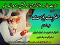 waqia Hazrat Yousuf A.S by Murshid Kareem Hazrat Allama Moulana Khursheed Ahmad faizi of zahir peer