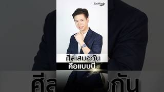 ศีลเสมอกัน คืออะไรกันแน่ ผมมีคำตอบครับ #ครูวู้ดดี้ #จิตวิทยา #ความสัมพันธ์ #ความรัก