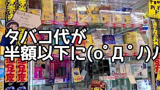 【激安】毎日のタバコ代がまさかの半額以下に！おいしい手巻きタバコで超節約！